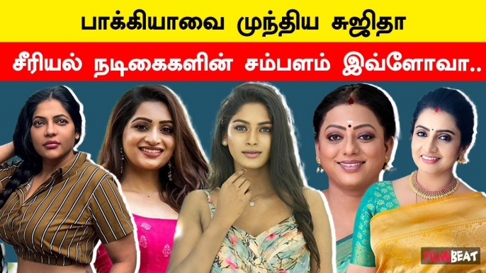 Tamil Serial Actress Salary | Tamil Serials | Bakyalakshmi | Pandiyan Stores