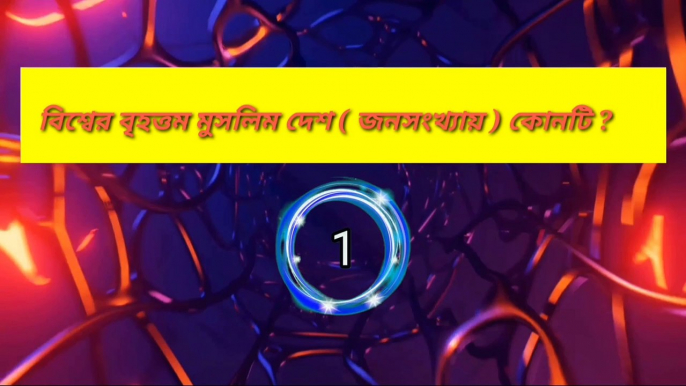 বাংলা কুইজ - বিশ্বের বৃহত্তম ঘড়ি কোনটি এবং কোথায় অবস্থিত? Mcq জিকে প্রশ্ন ও উত্তর বাংলা Learning Time B