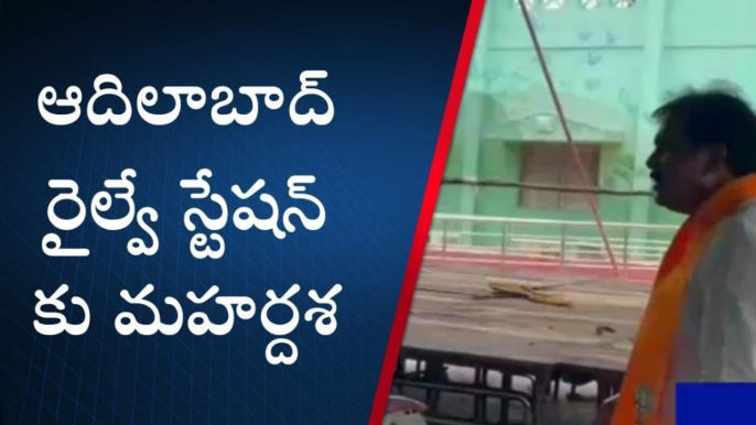 ఆదిలాబాద్: రైల్వే స్టేషన్ కు మహర్దశ.. రూ.17.8 కోట్లతో అభివృద్ధి పనులు