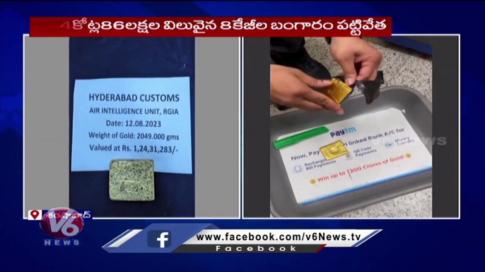 Customs Department Seize 4 Crores Of Gold From Bangkok, Dubai Passengers _ Shamshabad Airport _ V6