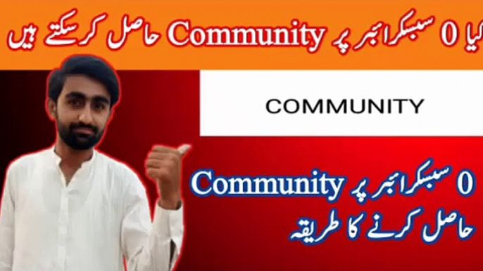 Bna Subscribers per Community ko open kare || Community ko open kerne ka terika