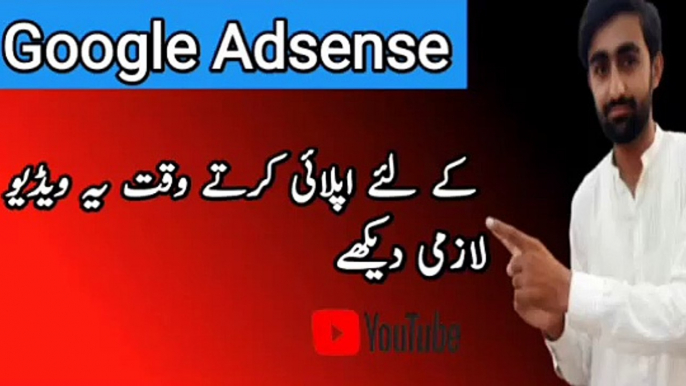 Google Adsense ka lye apply kerne say Pahle ya video lazmi dekhe|Google Adsense apply kerne ka trika