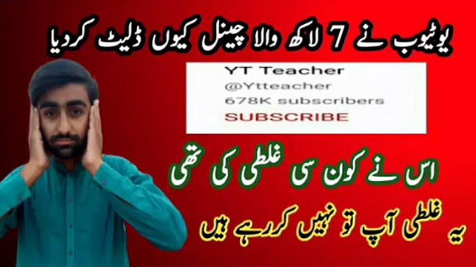 YouTube na 7 Lakh Wale Channel ko kyu delete ker dya || YouTube Copyright policy 2023