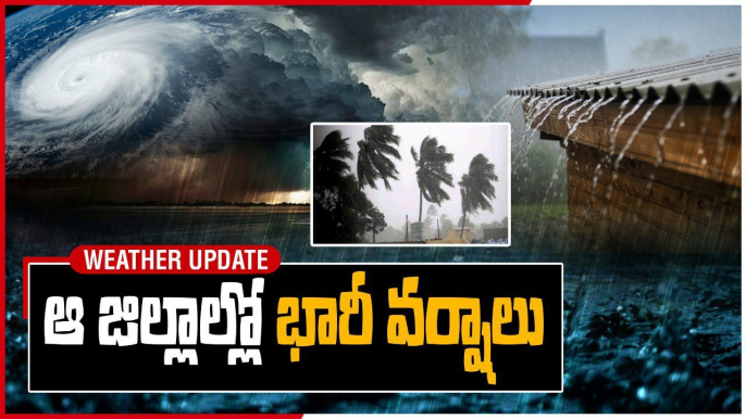 Weather Update వచ్చే రెండు రోజులు Telanganaలో Heavy Rains | Telugu Oneindia