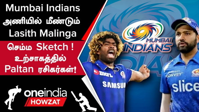 IPL 2024 Tamil: Mumbai Indians Bowling பயிற்சியாளராக Lasith Malinga-வை ஒப்பந்தம் |Oneindia Howzat