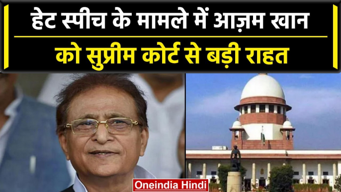 Supreme Court से सपा के कद्दावर नेता Azam Khan को मिली राहत, Yogi सरकार को नोटिस | वनइंडिया हिंदी