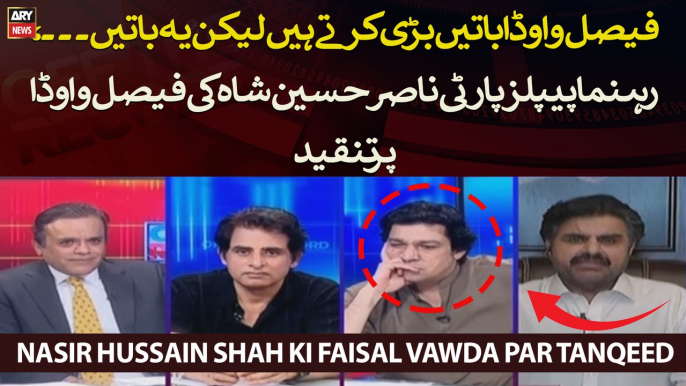 "Faisal Vawda baatein barri karte hain lekin..," Nasir Hussain Shah ki Faisal Vawda par tanqeed