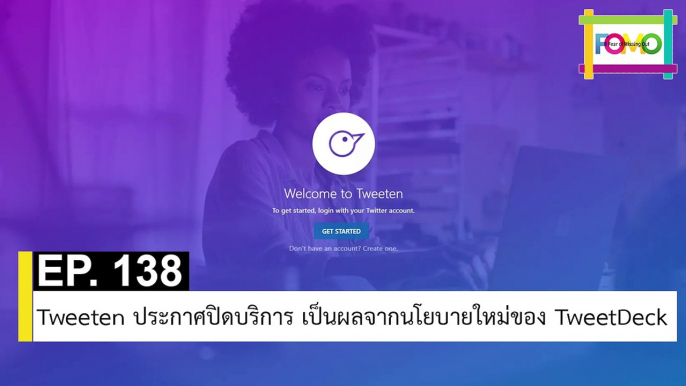 EP 138 Tweeten ประกาศปิดบริการ เป็นผลจากนโยบายใหม่ของ TweetDeck | The FOMO Channel