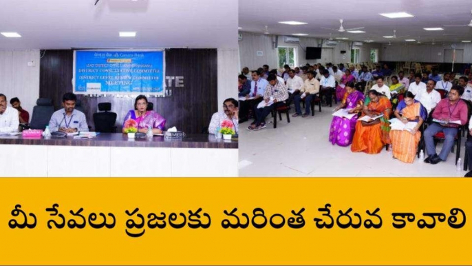 అనంతపురం జిల్లా: బ్యాంకర్లకు కలెక్టర్ కీలక ఆదేశాలు బ్యాంకర్లకు జిల్లా కలెక్టర్ కీలక ఆదేశాలు