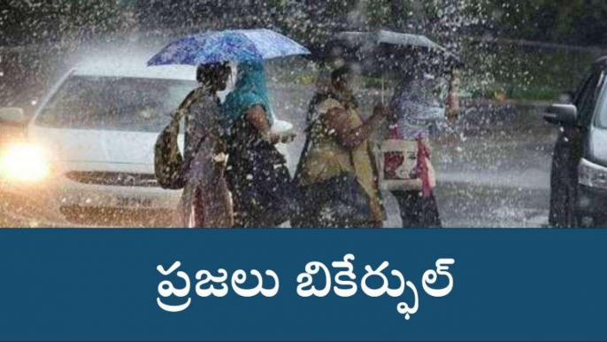 హనుమకొండ: జిల్లా ప్రజలకు బిగ్ అలర్ట్.. రెండు రోజులు భారీ వర్షాలు