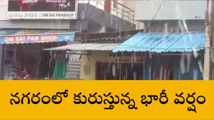 వరంగల్ ఈస్ట్: నగరంలో జోరు వాన.. జర జాగ్రత్త..!