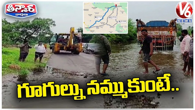 Lorry Drove Into Pond By Following Google Maps At Siddipet |V6 Teenmaar