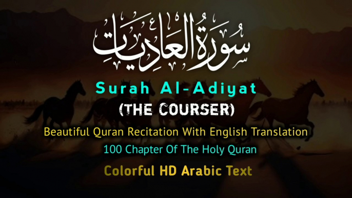 Surah Al-Adiyat | Beautiful Recitation With English Urdu Translation | Holy Quran Urdu English Translation | The Courser | Qtuber Urdu