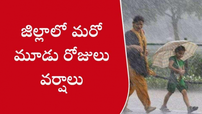 కర్నూలు: అలర్ట్... జిల్లాలో మరో మూడు రోజులు వర్షాలు