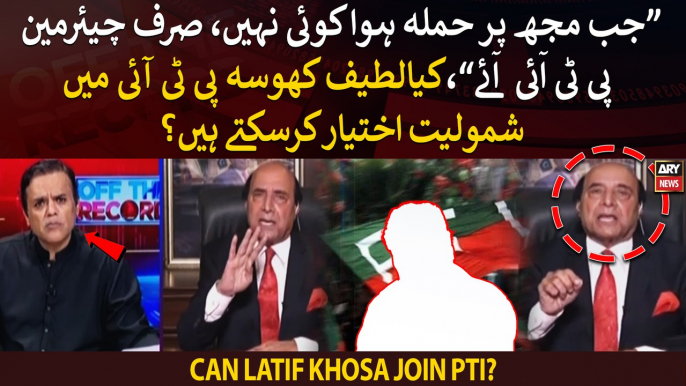 "Mujh par hamla hua tou koi nahi aya, PTI Chief aye...," Latif Khosa's important statement