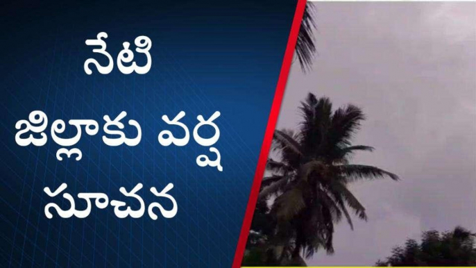 కోనసీమ జిల్లా: అలర్ట్... పిడుగులు పడే అవకాశం..!