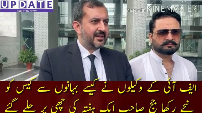 The judge left on a week notice | How did the FI lawyers put the case down with excuses? The judge left on a week's notice PTI lawyer Umar Niazi media talk