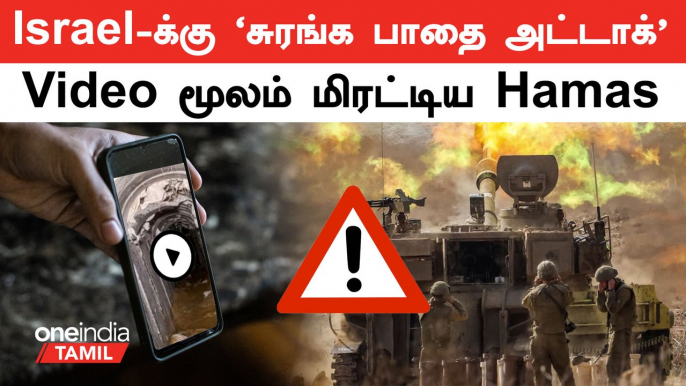 Israel VS Palestine Conflict | காஸாவுக்குள் "Israel" நுழைந்தால்... Hamas  ஜிஹாதிகள் மிரட்டல்