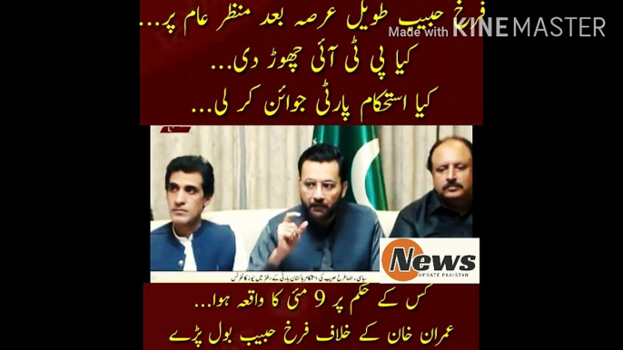 Kya Farakh Habib Ne Pti Chor Di | Farrukh Habib is back in public after a long time... Did you leave PTI? Has the stability party joined... On whose order did the incident of May 9 take place? Farrukh Habib spoke against Imran Khan