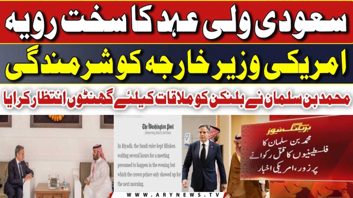 Secretary Blinken’s meeting with PM Mohammed bin Salman - Big News