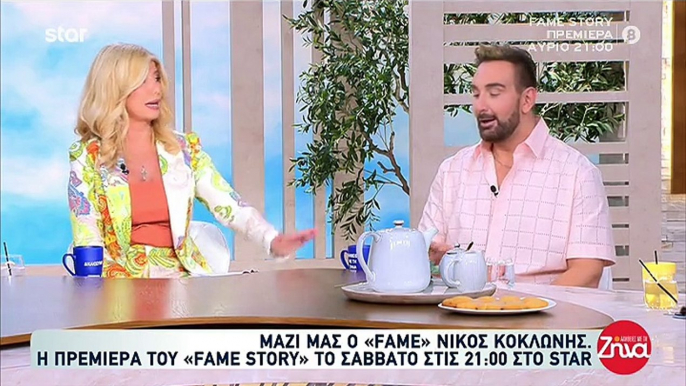 Νίκος Κοκλώνης: «Το Fame Story το ήθελα από την αρχή με παρουσιάστρια τη Ναταλία Γερμανού όμως...»