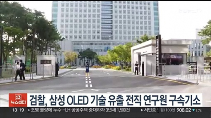 검찰, 삼성 OLED 기술 유출 전직 연구원 구속기소