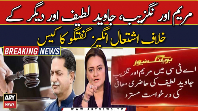 Latest development in ATC case against Maryam Aurangzeb, Javed Latif