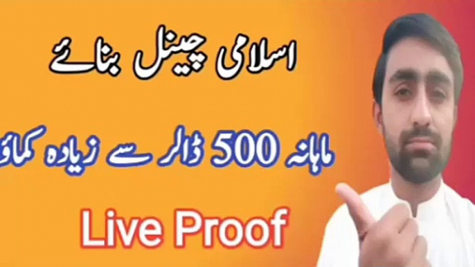 Islamic Channel Bnaye Mahana 500$ Kamaye || How to earn money for YouTube