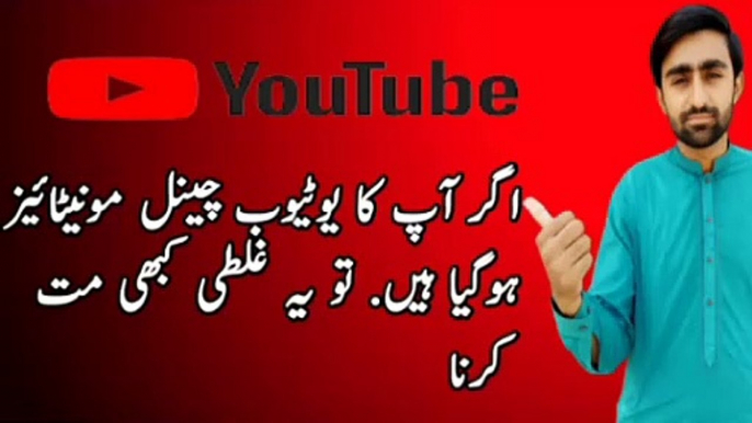 YouTube Channel After Monetization Mistake || Apne Channel se apne video dekh sakte hai