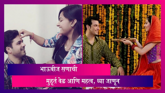 Happy Bhai Dooj 2023: Share Wishes & Messages With Your Brothers & Sisters To Celebrate Bhaubeej