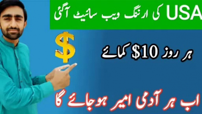 USA Ki Real Earning Website a gye |  Rozana 10$ Kamaye Earning Proof