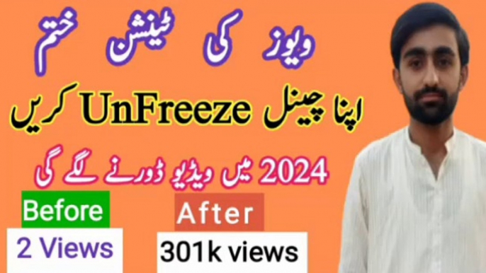 Views ki Tension Khatam | Channel Ko Unfreeze Kre | How to Unfreeze YouTube channel