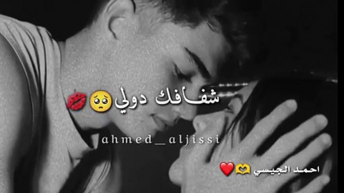 شفافك دولي  ـ حالات واتس اب حب ـ اغاني رومنسية ـ مقاطع قصيره حب حالات واتس اب غرام وعشق♥