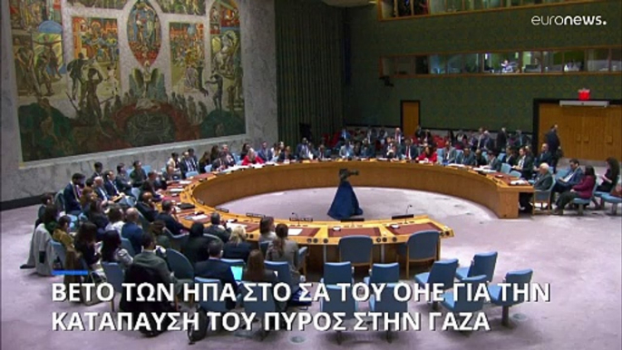 Βέτο των ΗΠΑ στο ΣΑ του ΟΗΕ για την κατάπαυση του πυρός στην Γάζα