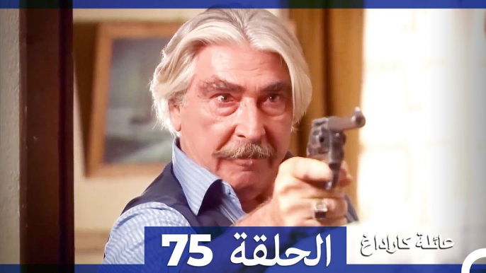 Mosalsal Ailat Karadag - عائلة كاراداغ - الحلقة 75 (Arabic Dubbed)