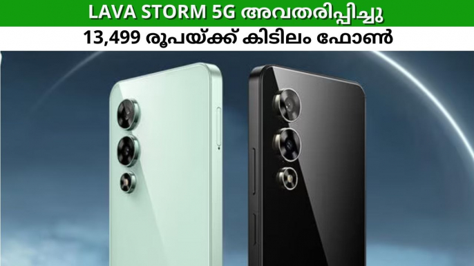 പാവങ്ങൾക്കായി കൊടുങ്കാറ്റ് വേഗത്തിൽ അ‌വൻ വന്നു, Lava Storm 5G ദുരഭിമാനം മാറ്റിവച്ച് വാങ്ങാം