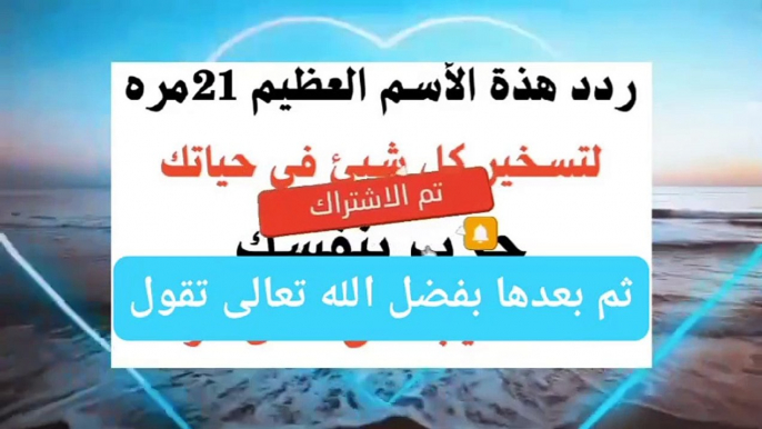 ردد هذة الأسم العظيم يسخر لك جميع الخلق ويجلب لك الرزق الكثير والمال