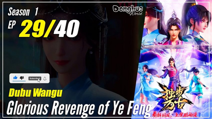 【Dubu Wangu】  Season 1 Ep. 29 - Glorious Revenge of Ye Feng | Donghua - 1080P