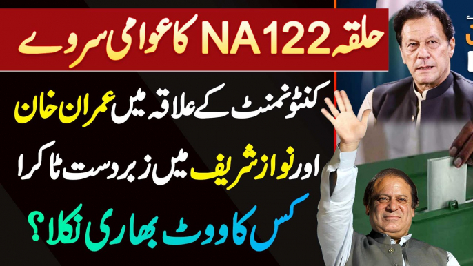 NA-122 Me Imran Khan Aur Nawaz Sharif Ka Zabardast Takra - Kis Ka Vote Bhari Nikla? Election Survey