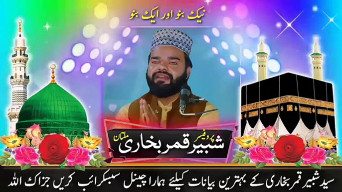 Keemti Zindagi - Beautiful Bayan - By Muhammad Shabbir Qamar Bukhari Latest Full Bayan 2020