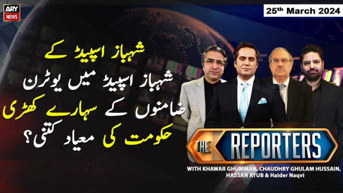 The Reporters | Khawar Ghumman & Chaudhry Ghulam Hussain | ARY News | 25th March 2024