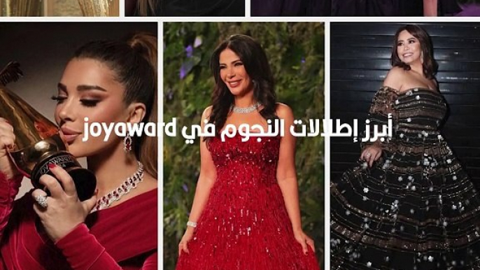 أبرز إطلالات النجوم في joyaward.. شيرين عبد الوهاب أخفت وزنها الزائد وجورجينا صاحبة الإطلالة الأجرأ