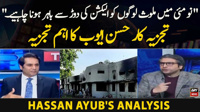 " 9 May Mein Mulawis Logon Ko Election Ki Dor Se Bahar Hona Chahiye." Hassan Ayub's Analysis