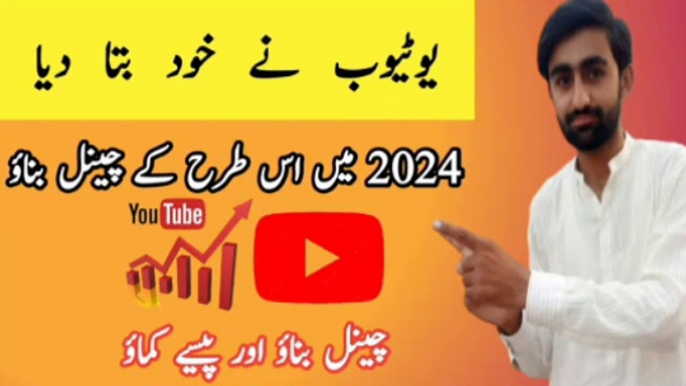 YouTube ne khud bta dya 2024 mein es tra ke channel bnaye or paise kamaye | YouTube Earning 2024