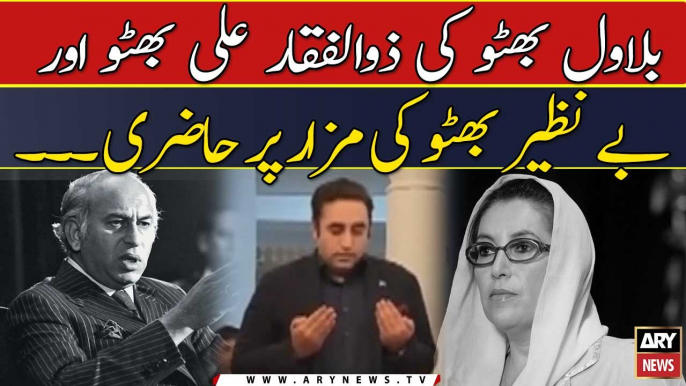 Bilawal Bhutto ki Zulfiqar Ali Bhutto or Benazir Bhutto ki mazar per hazri