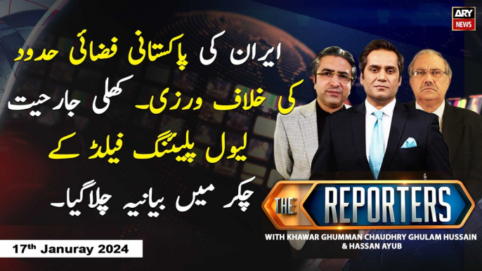 The Reporters | Khawar Ghumman & Chaudhry Ghulam Hussain | ARY News | 17th Januray 2024