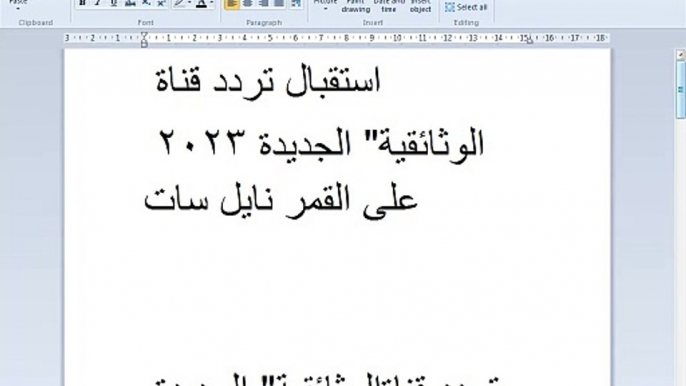 تردد قناة الوثائقية المصرية على النايل سات. قمر صناعي: نايل سات