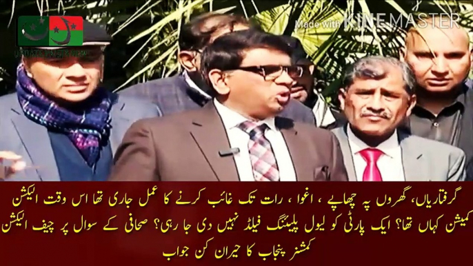 الیکشن کمیشن کا حیران کن جواب صحافی کے سوال پر | Arrests, house raids, abductions, disappearances continued till night... Where was the Election Commission at that time?... A party is not being given a level playing field?... Chief Election Commissioner o