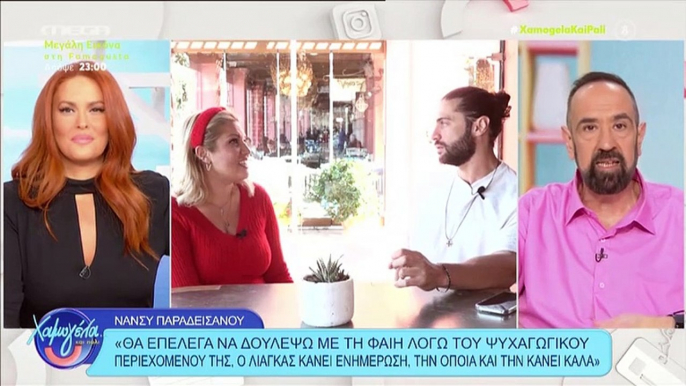 Η τυχαία συνάντηση της Σίσσυς Χρηστίδου με την Φαίη Σκορδά