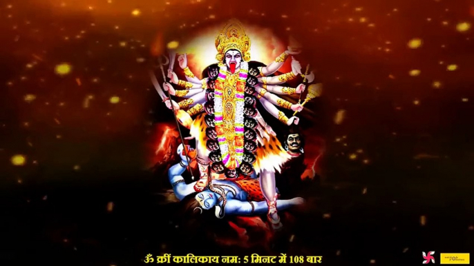 Om Kreem Kalikaye Namah _ Kali Mantra _ Mahakali Mantra _ Durga Mantra _ Fast